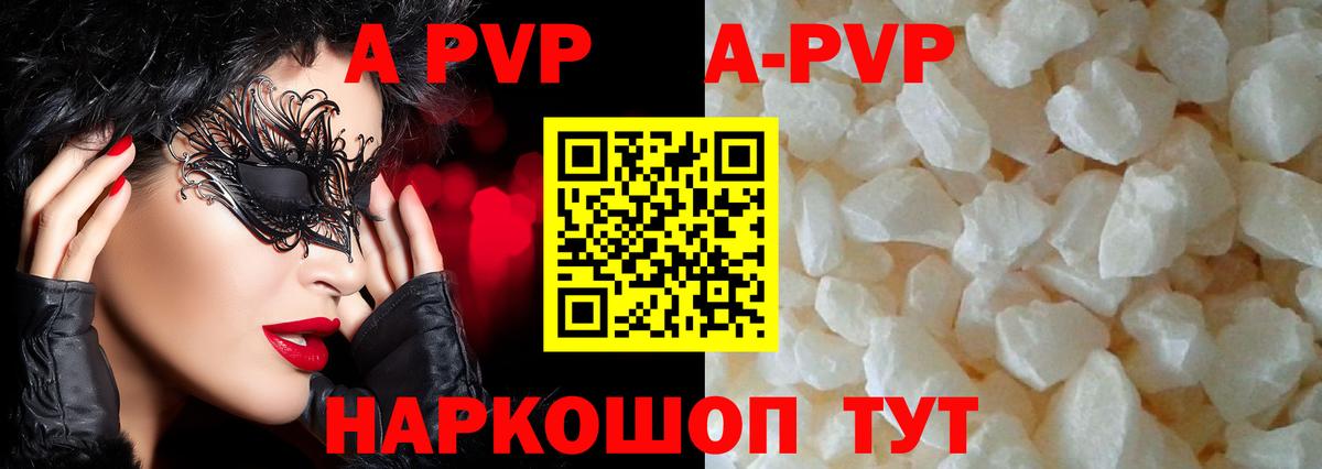 A-PVP  A-PVP крисы CK  Краснокамск  А ПВП СК  Вход с VPN  купить закладку  APVP Crystall 