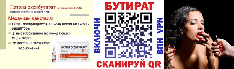 БУТИРАТ бутик  Краснокамск 