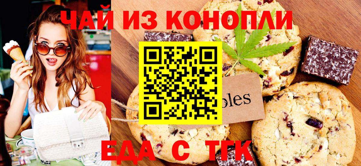 Краснокамск  Cannafood марихуана  Вход с VPN 