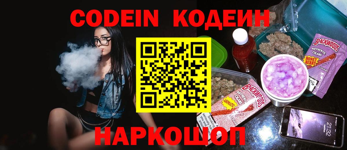 Кодеин напиток Lean (лин)  Вход с VPN  Кодеин Purple Drank  Краснокамск 