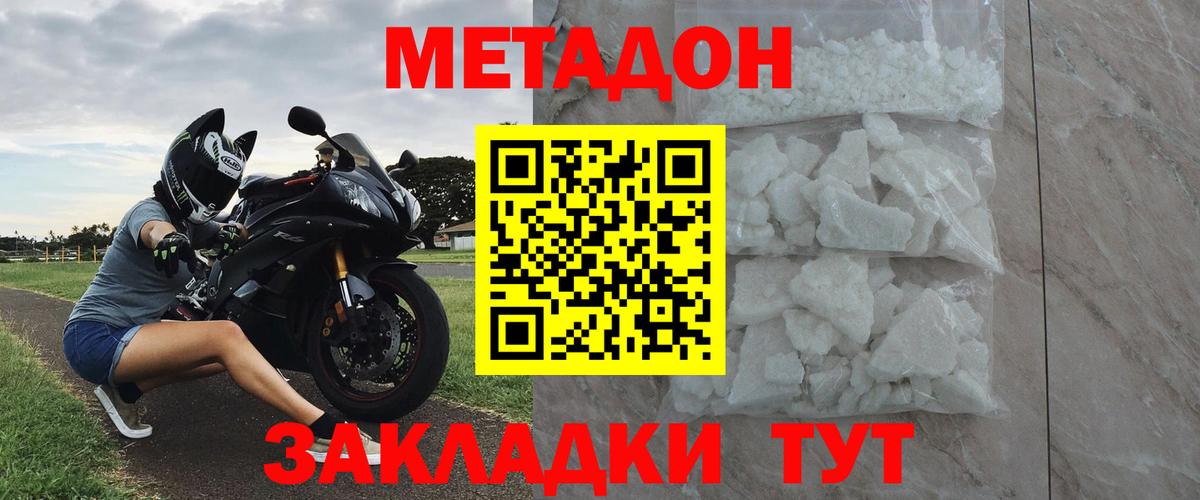 МЕТАДОН кристалл  Вход с VPN  Метадон methadone  Краснокамск 