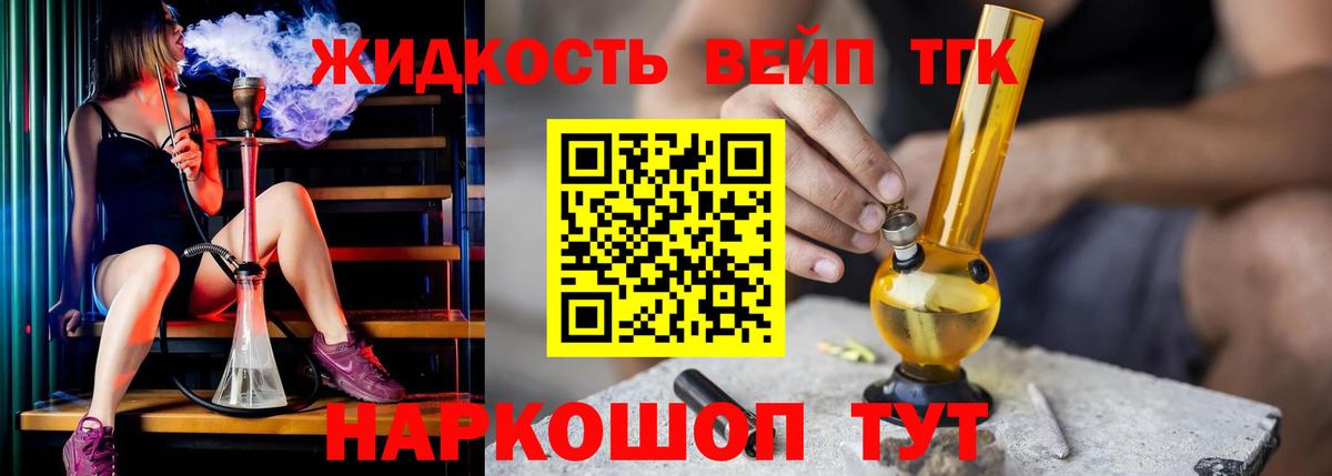 Дистиллят ТГК вейп Краснокамск